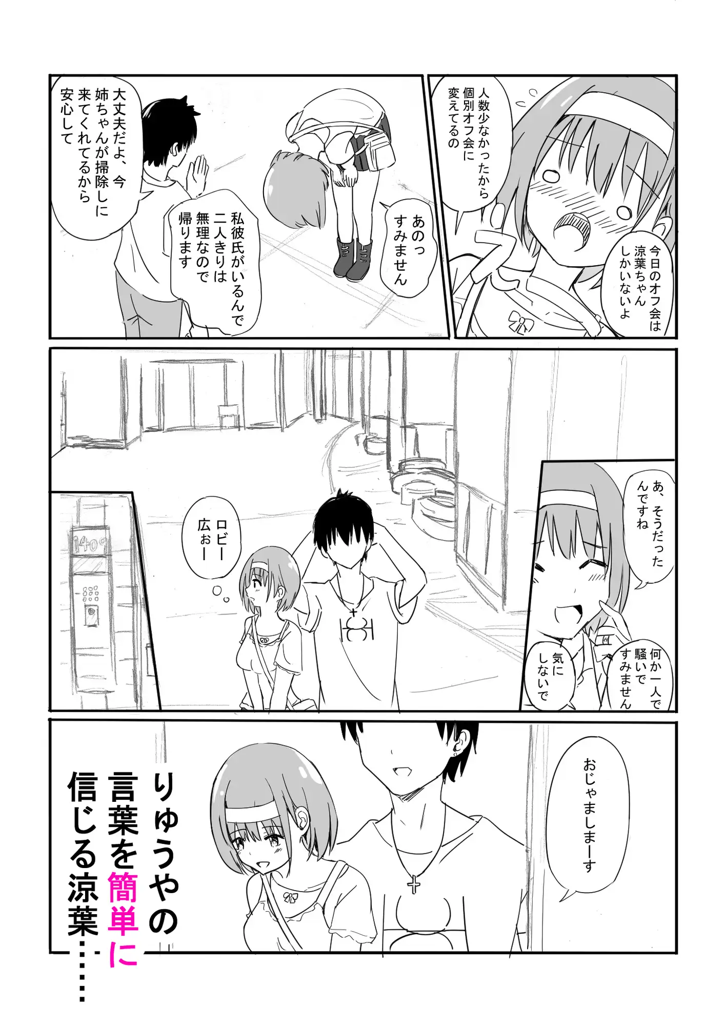 [冬のゆめCOMICS]おふぱこ!