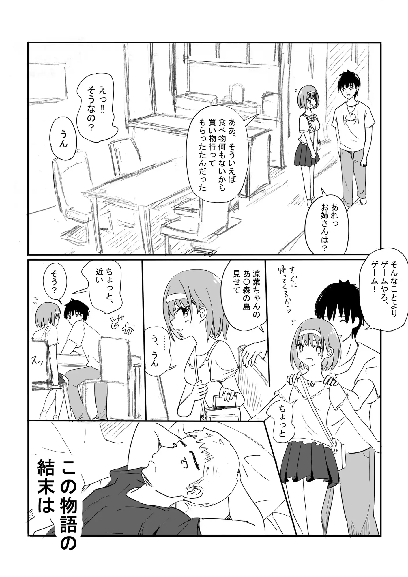 [冬のゆめCOMICS]おふぱこ!