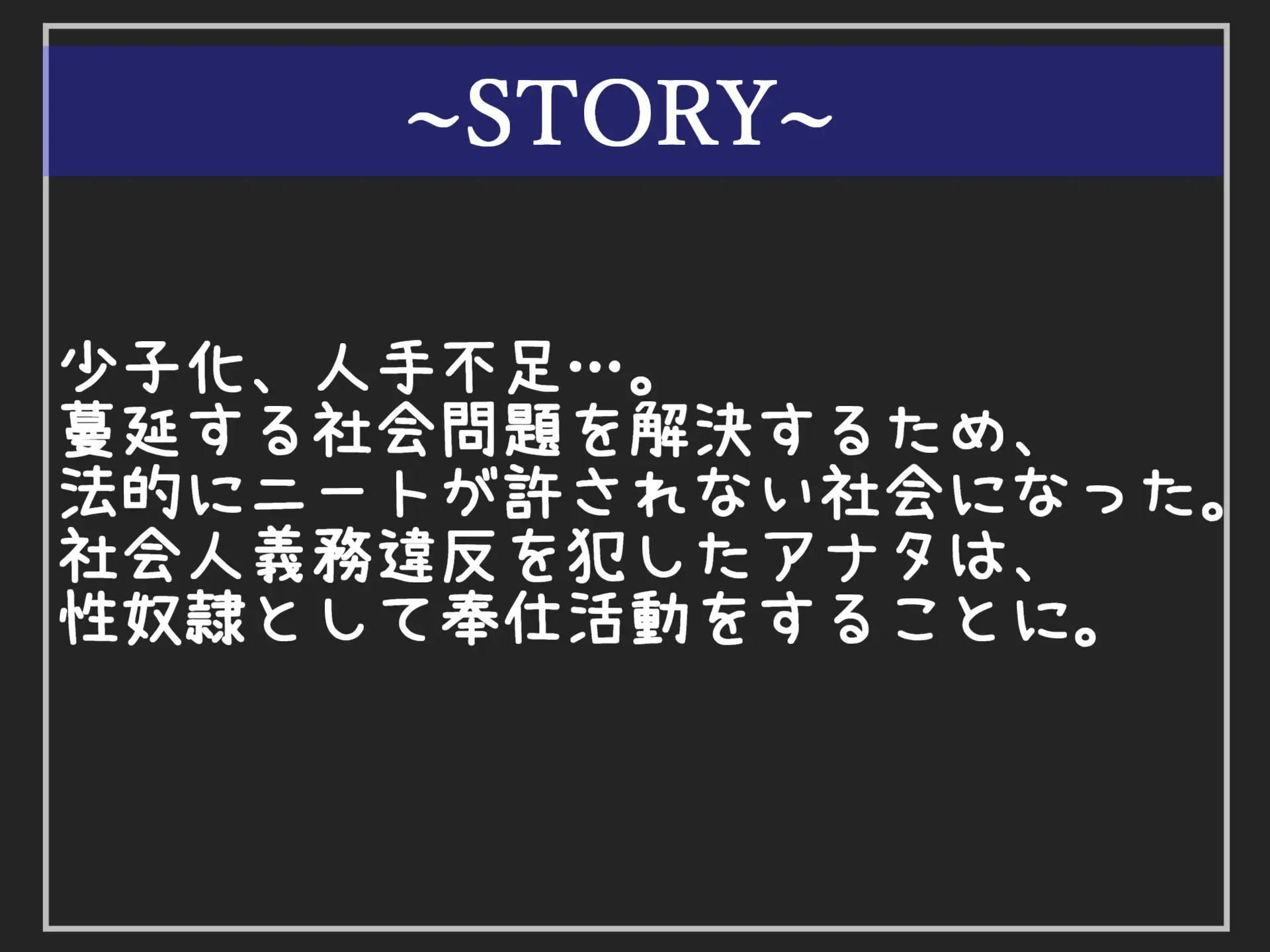 [しゅがーどろっぷ]働かざる者は性奴○となる。少子化問題により、法的にニートが許されない社会に。突然訪問してきたふたなり婦警にアナルがユルユルになるまで犯され、メス堕ちさせられる