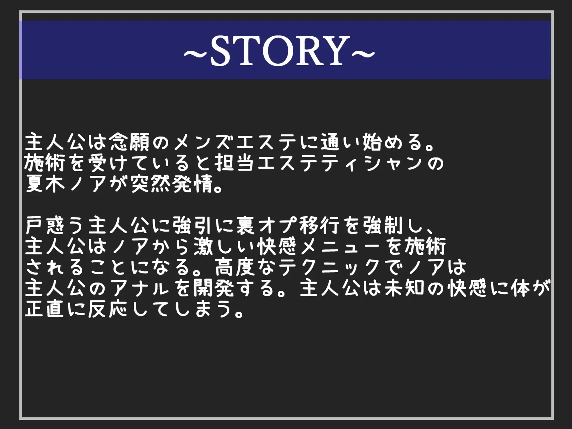 [いむらや]ドSなふたなりエステティシャンによる極上の裏オプアナル開発コース。 アナルとお●んこの3穴搾精責めで連続射精メス堕ち