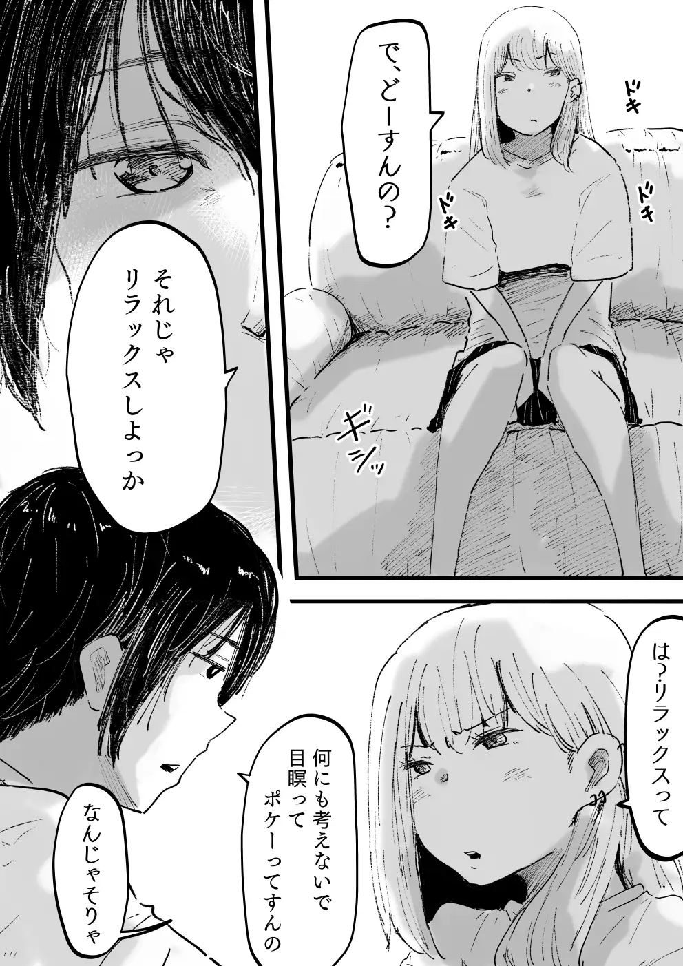 [えろいむらラボ]イカせる男とイクのを我慢する女3 続・待野マチ