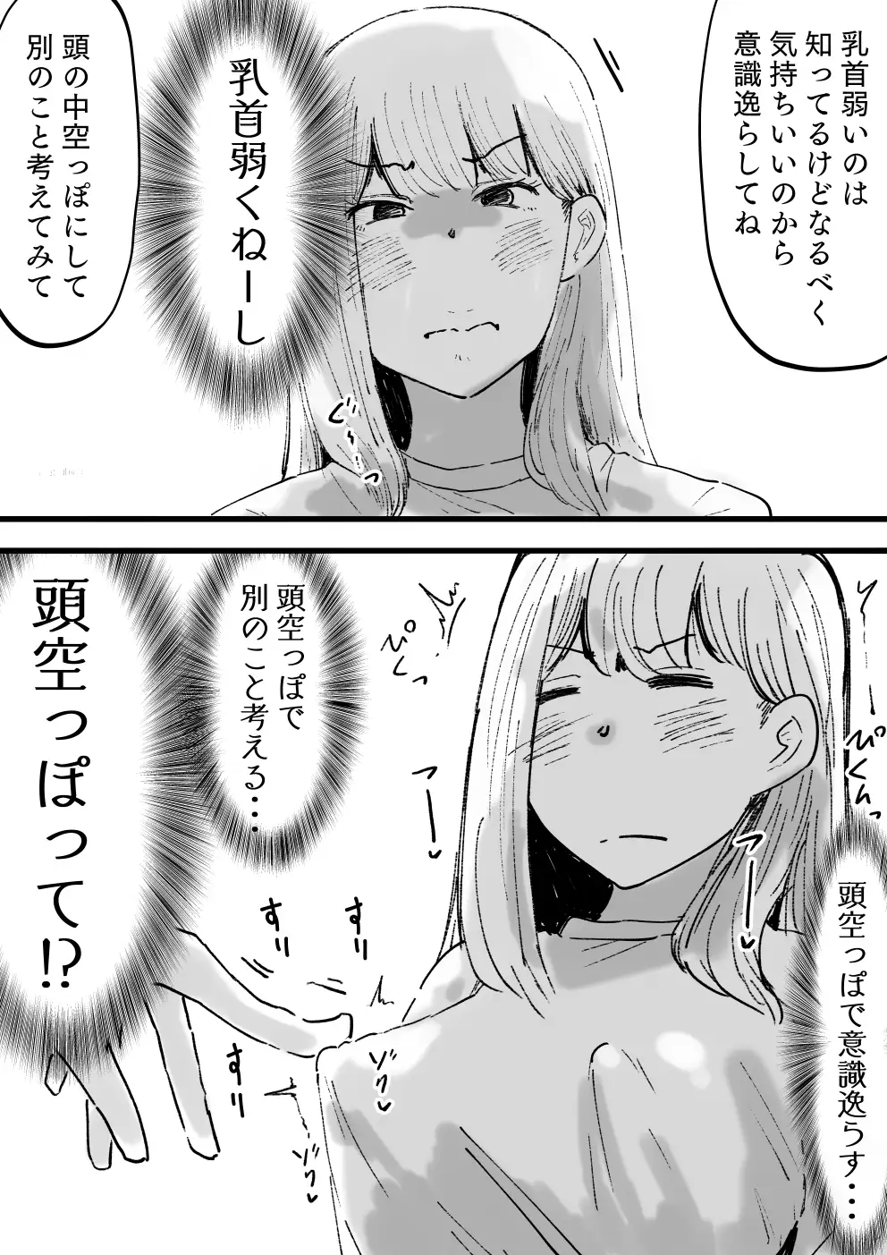 [えろいむらラボ]イカせる男とイクのを我慢する女3 続・待野マチ