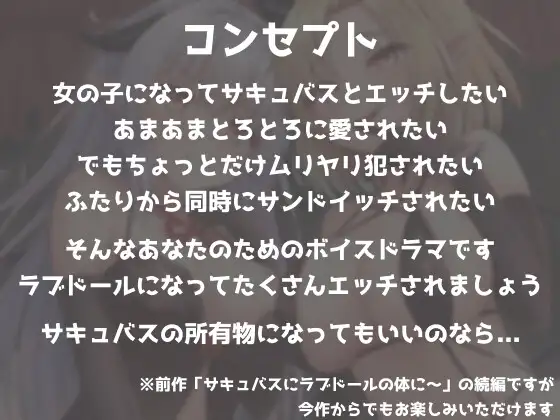 [えたーなるわーくす]サキュバス専用ラブドールとして甘々×調教レズエッチされちゃうあなた