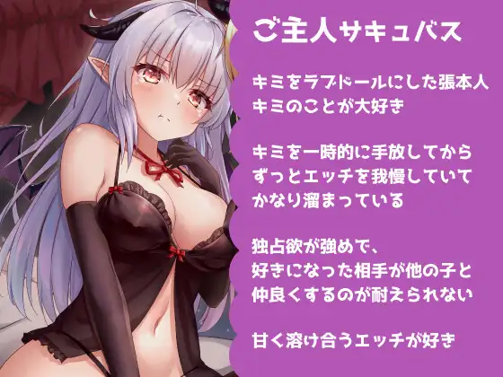 [えたーなるわーくす]サキュバス専用ラブドールとして甘々×調教レズエッチされちゃうあなた