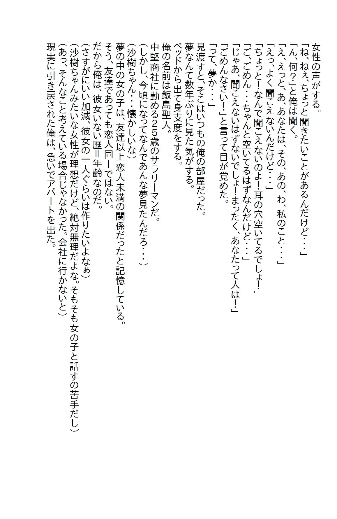 [さのぞう]【隙間の文庫】久しぶりに会った美女はなんと双子で、どっちと付き合うか決める為にエッチな闘いが始まった