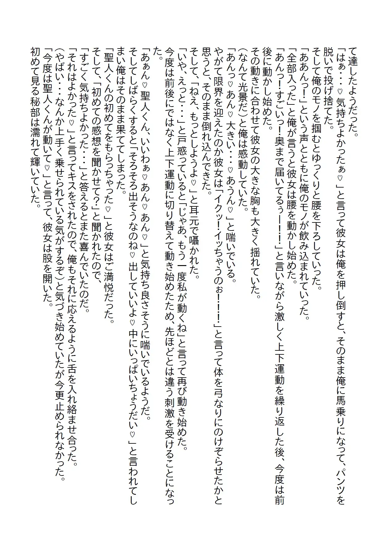 [さのぞう]【隙間の文庫】久しぶりに会った美女はなんと双子で、どっちと付き合うか決める為にエッチな闘いが始まった