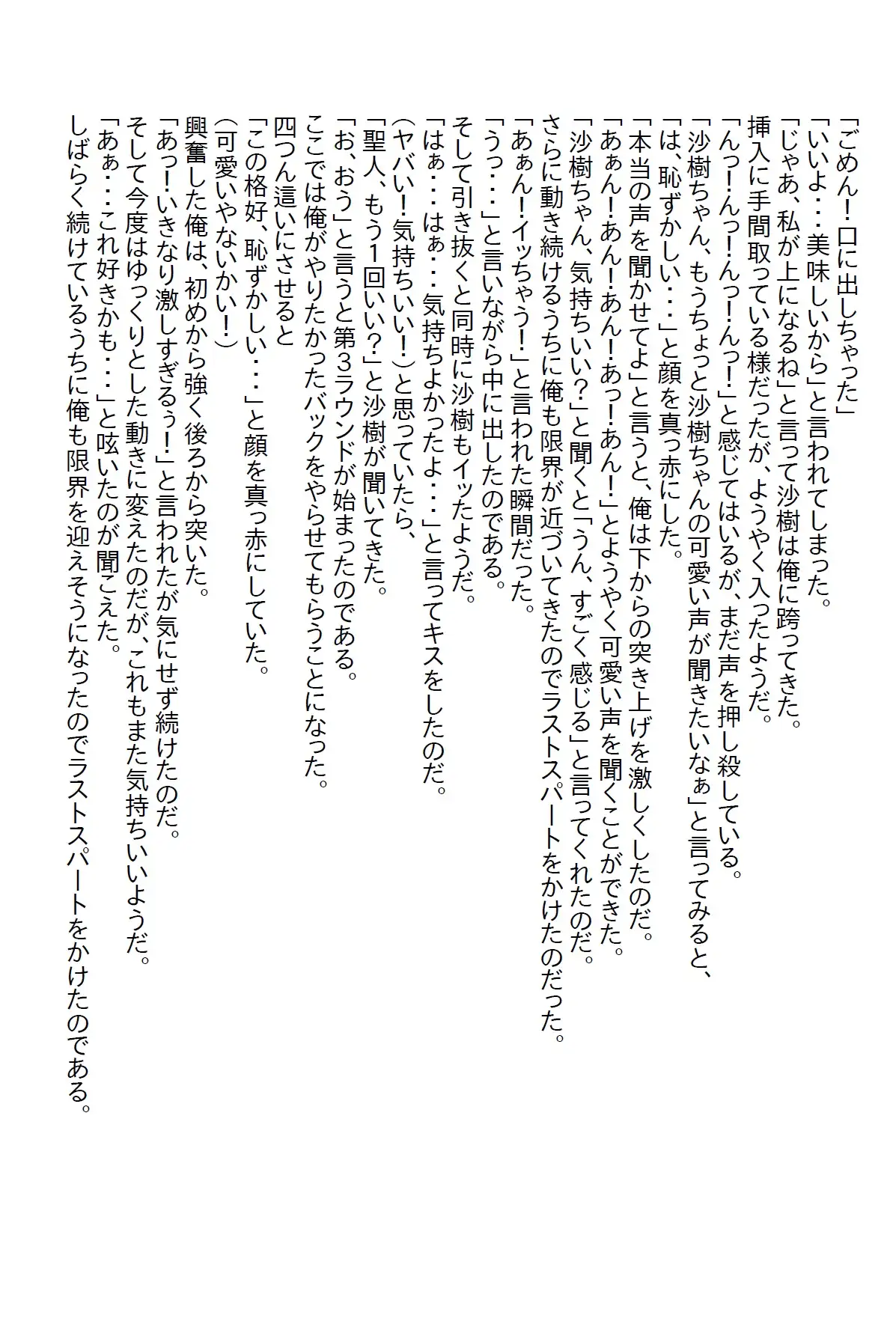 [さのぞう]【隙間の文庫】久しぶりに会った美女はなんと双子で、どっちと付き合うか決める為にエッチな闘いが始まった