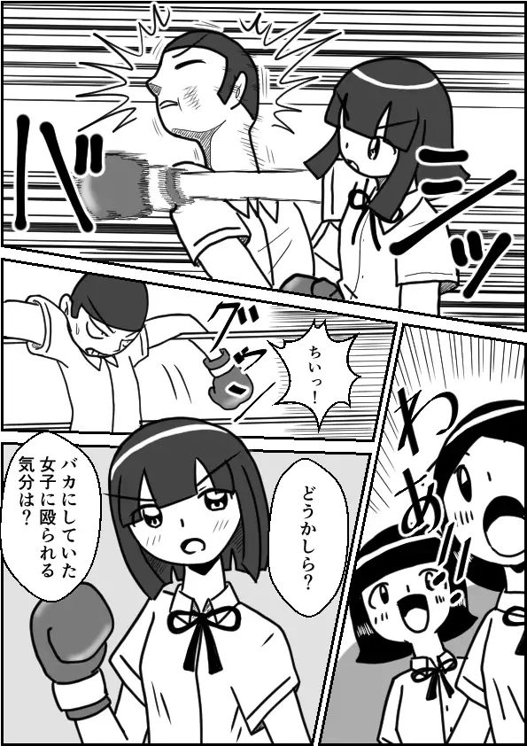 [フルボッコSJ]制服ボクシング