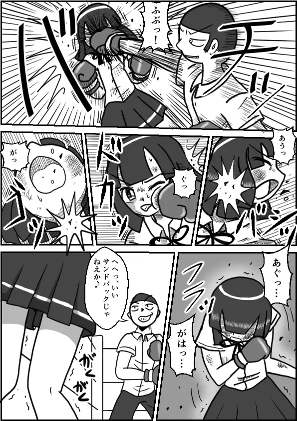 [フルボッコSJ]制服ボクシング