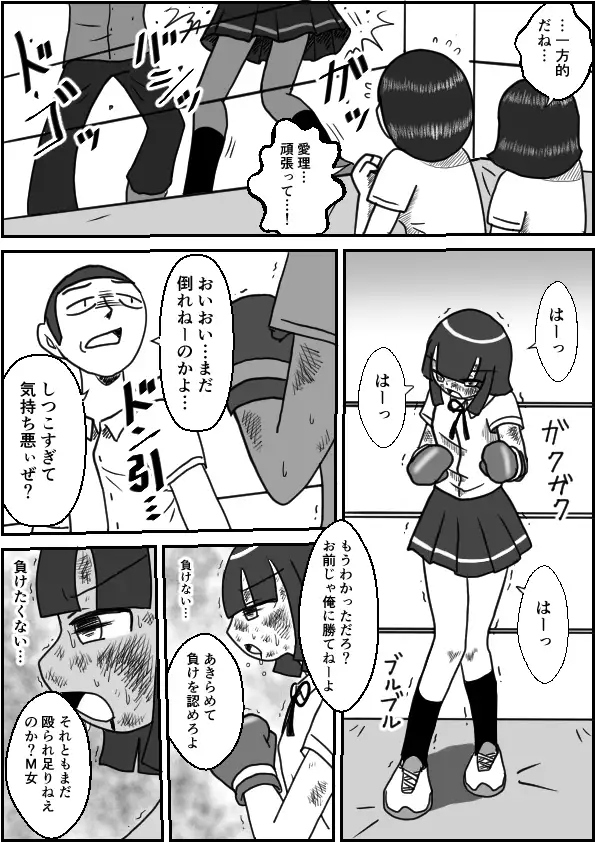 [フルボッコSJ]制服ボクシング