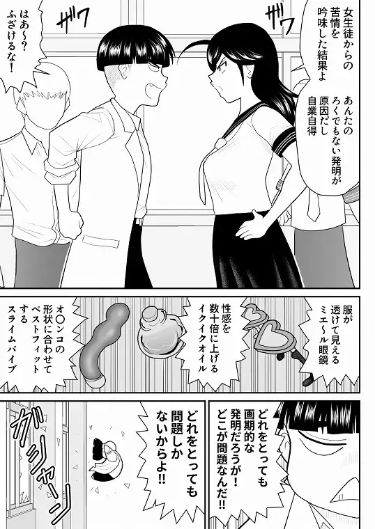 [FAKE庵]エロス学園のサイ