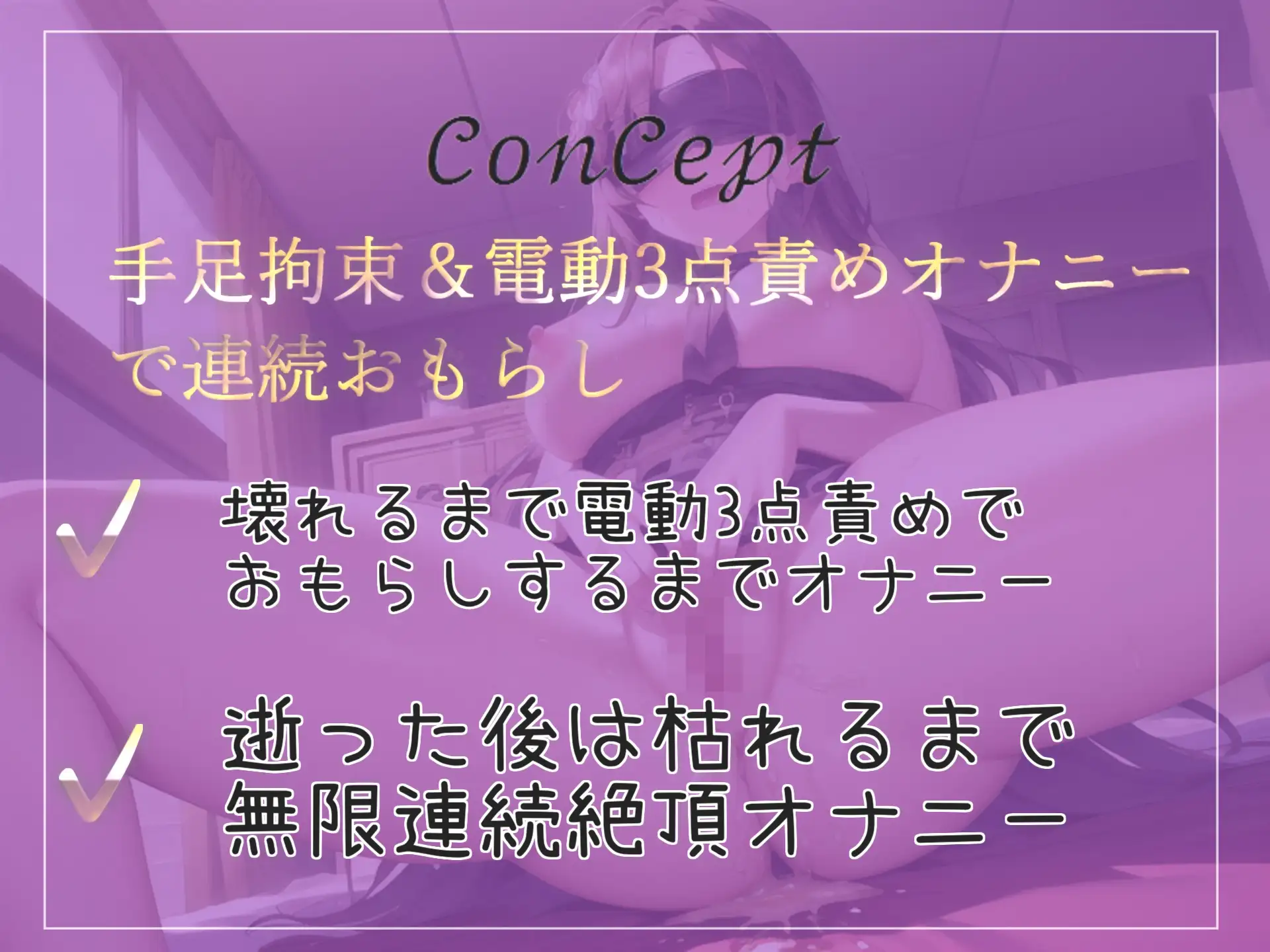 [じつおな専科]やばぃぃ..おしっこもれちゃゥゥ..イグイグゥ~ Fカップ爆乳オナニー狂の淫乱娘が手足拘束&電動固定3点責めオナニーで連続絶頂&ガチおもらし大惨事になってしまう。