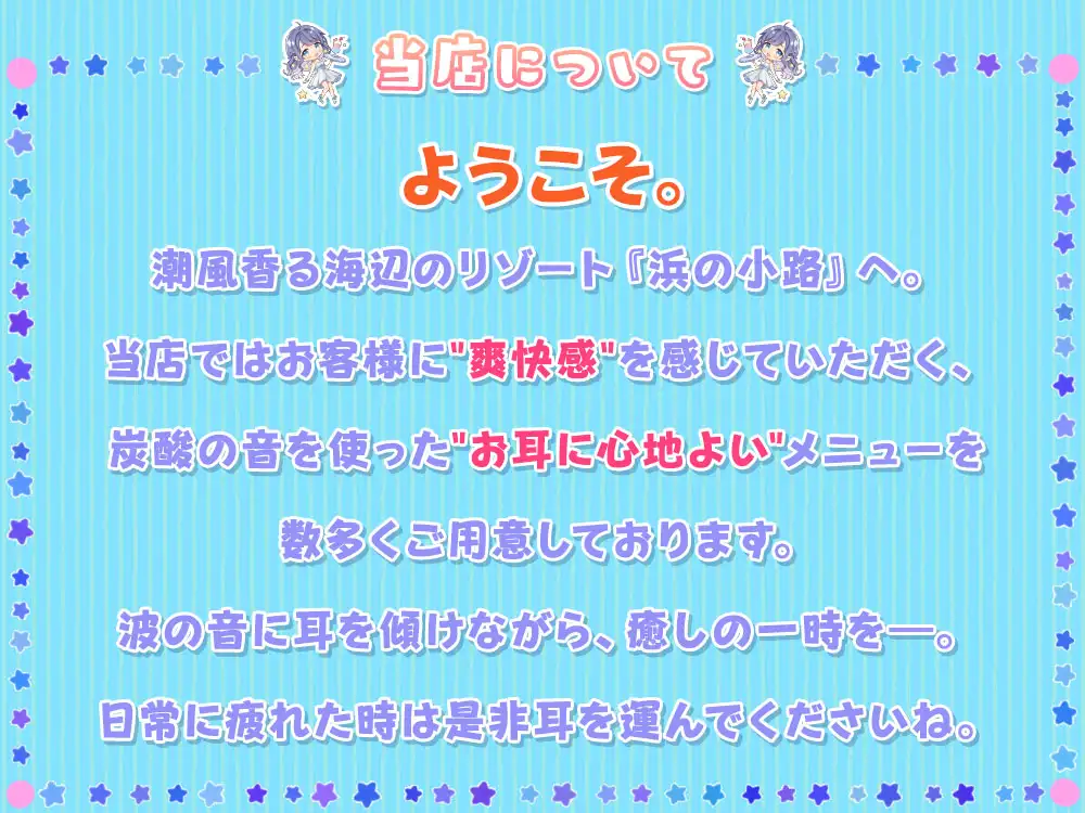 [シロクマの嫁]波の音と潮風香る『浜の小路』で癒しのひととき～しゅわしゅわ炭酸泡特化メニュー～