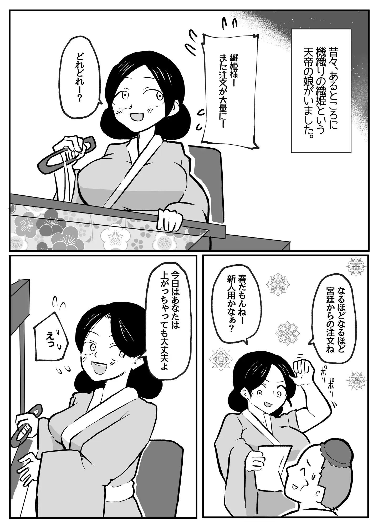 [おっと]なんでも願いを叶えてくれる織姫様