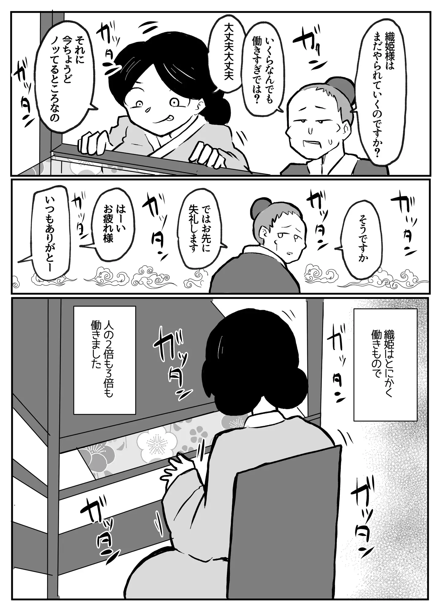 [おっと]なんでも願いを叶えてくれる織姫様