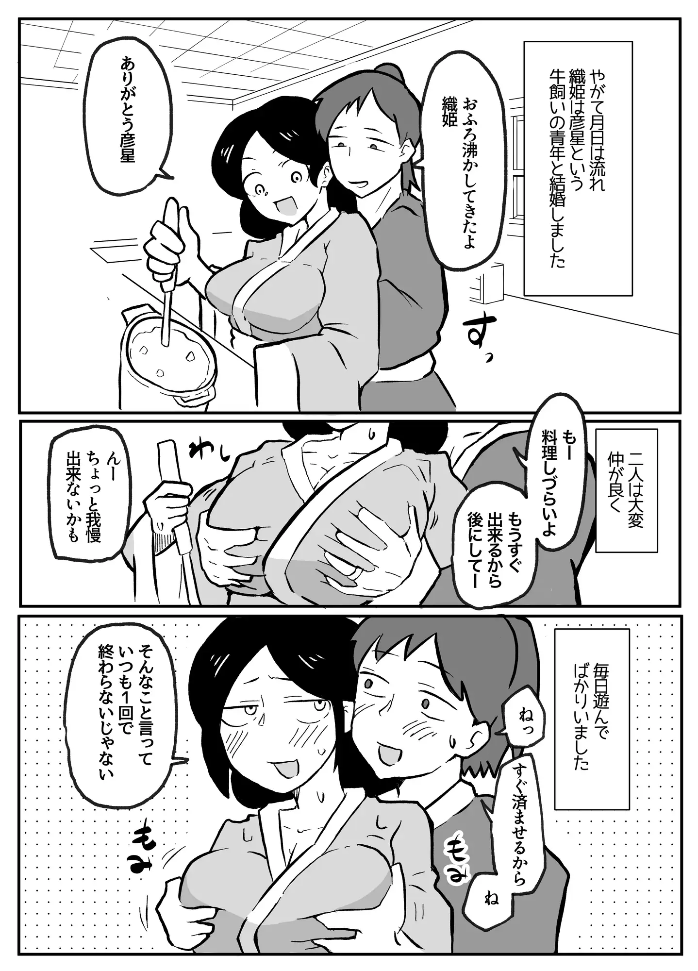 [おっと]なんでも願いを叶えてくれる織姫様