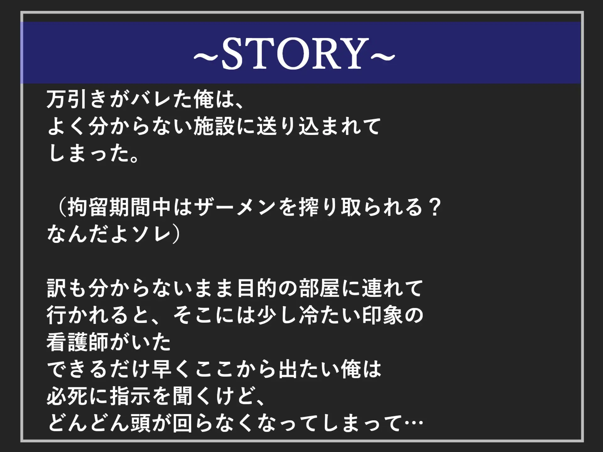 [しゅがーどろっぷ]犯罪者は更生治療のため、オスとしての尊厳を奪われ「オナホ」代わりにされる。ドSなふたなり看護師によるアナルがガバガバになるまで、快楽責めの連続射精人体実験