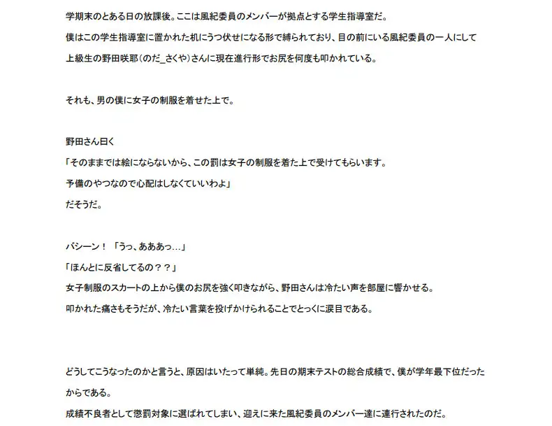 [嬢奏狂育]【短編】期末テストで成績最下位だった僕は女装姿でひたすらお尻を叩かれる