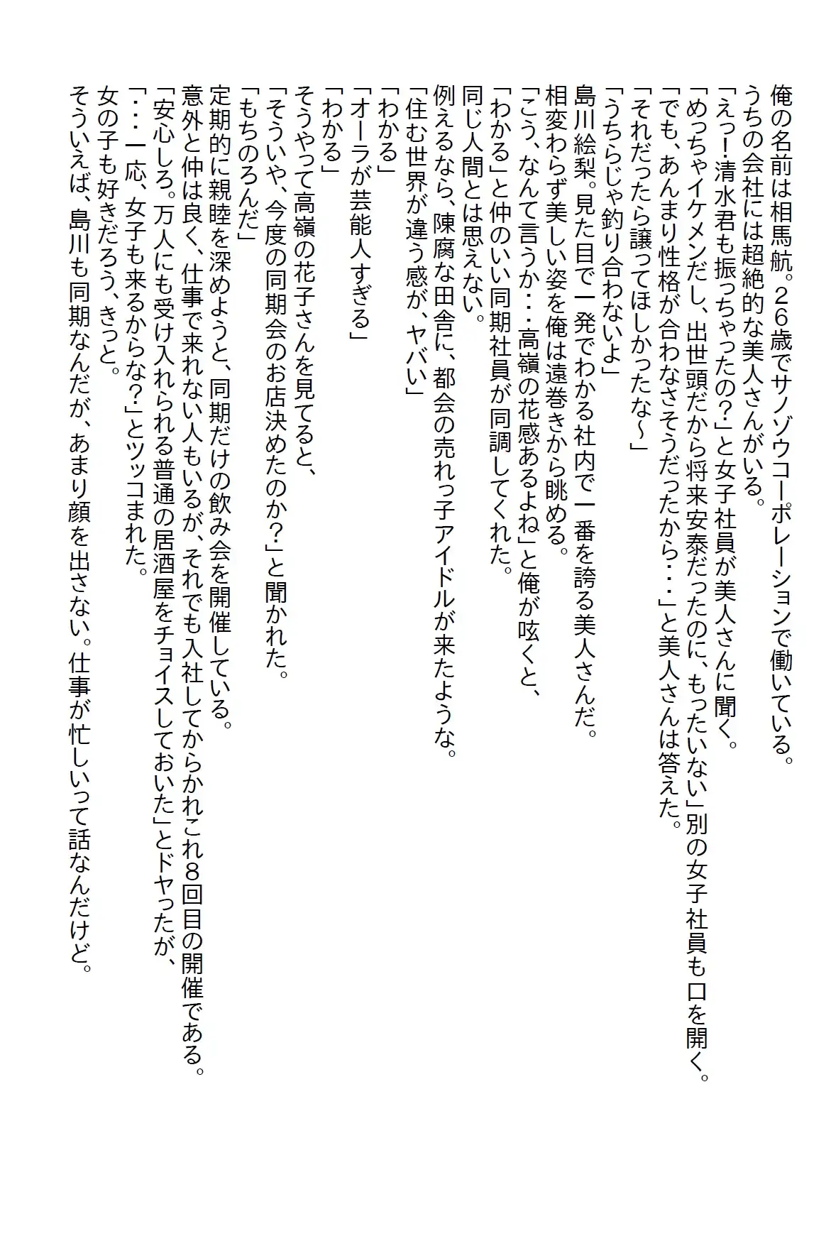 [さのぞう]【隙間の文庫】会社の高嶺の花をお持ち帰りして何もしなかったら翌日にリベンジエッチしてきた