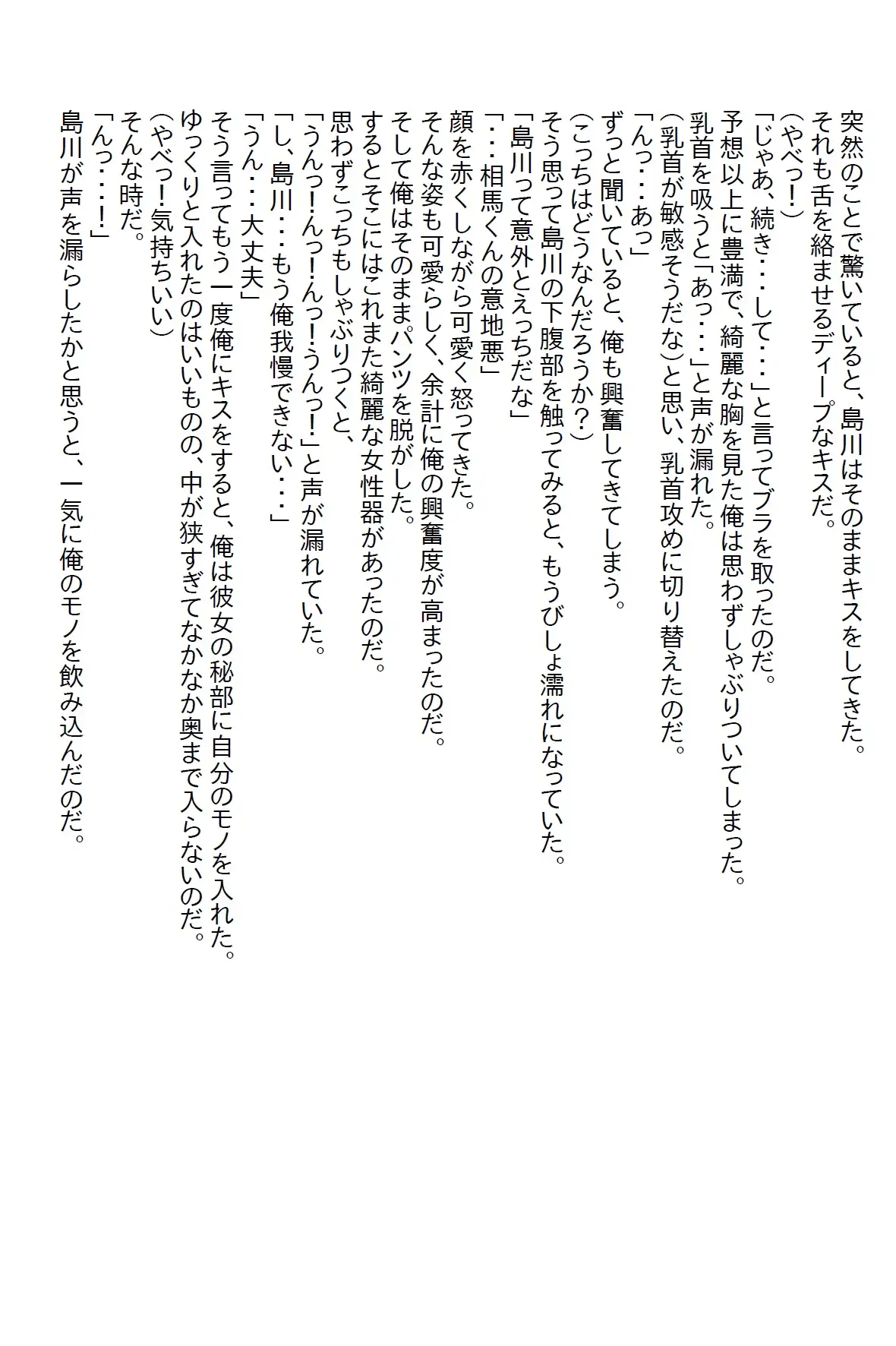 [さのぞう]【隙間の文庫】会社の高嶺の花をお持ち帰りして何もしなかったら翌日にリベンジエッチしてきた