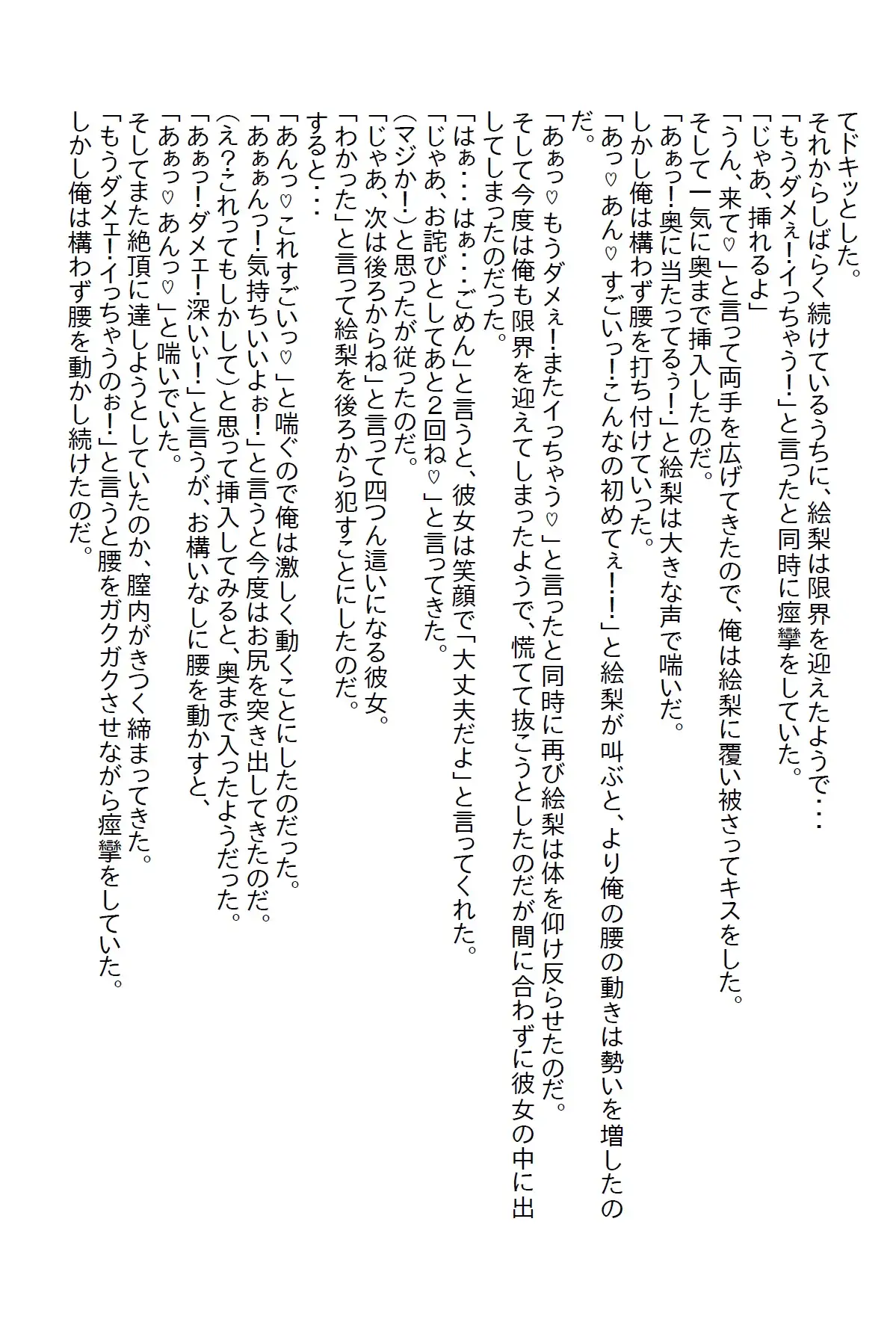 [さのぞう]【隙間の文庫】会社の高嶺の花をお持ち帰りして何もしなかったら翌日にリベンジエッチしてきた