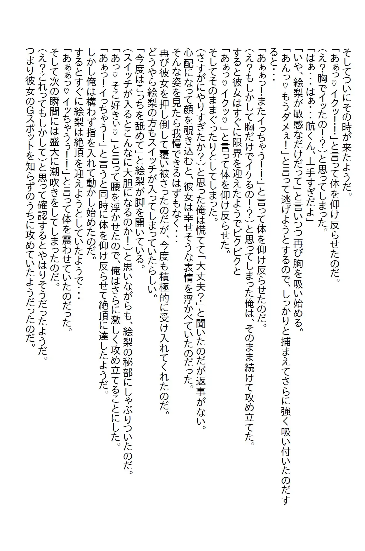 [さのぞう]【隙間の文庫】会社の高嶺の花をお持ち帰りして何もしなかったら翌日にリベンジエッチしてきた