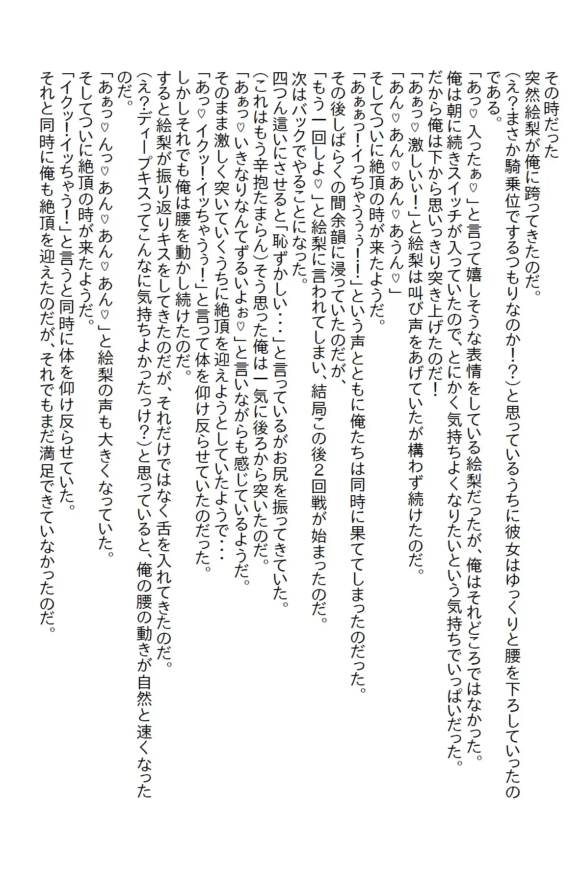 [さのぞう]【隙間の文庫】会社の高嶺の花をお持ち帰りして何もしなかったら翌日にリベンジエッチしてきた