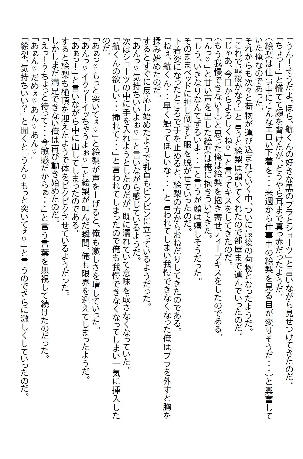 [さのぞう]【隙間の文庫】会社の高嶺の花をお持ち帰りして何もしなかったら翌日にリベンジエッチしてきた