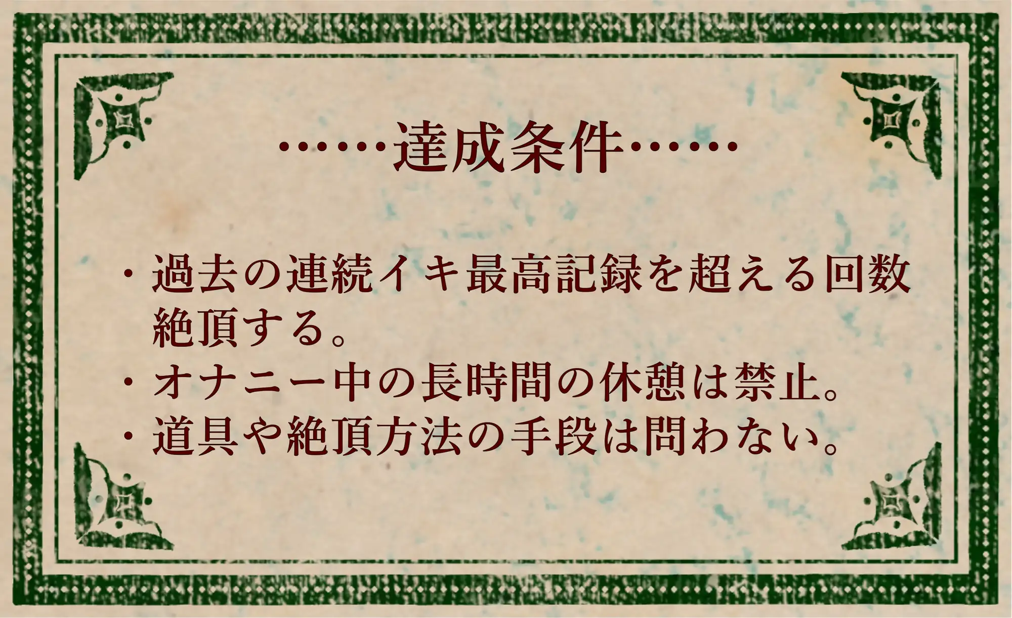 [オナニークエスト]オナニークエスト6～連続イキ限界突破～【こなた編】