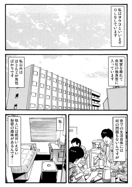 [ナンネット]露出の代償