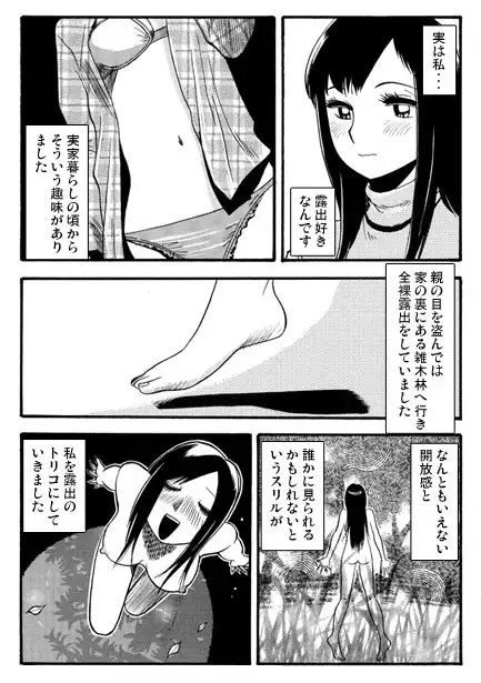 [ナンネット]露出の代償