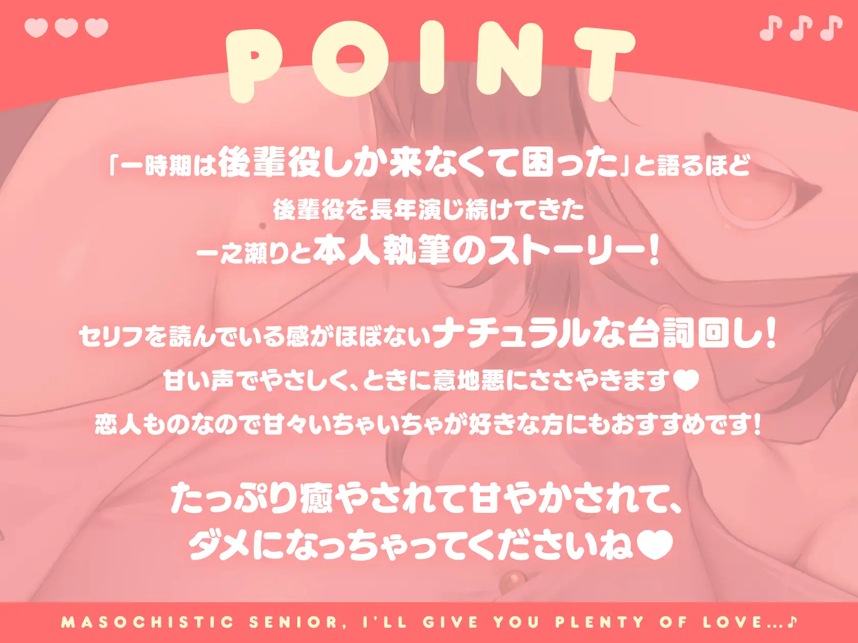 [いちのや]マゾな先輩、たっぷり可愛がってあげますね♪ ～いじわる後輩彼女の甘々愛されささやきえっち～