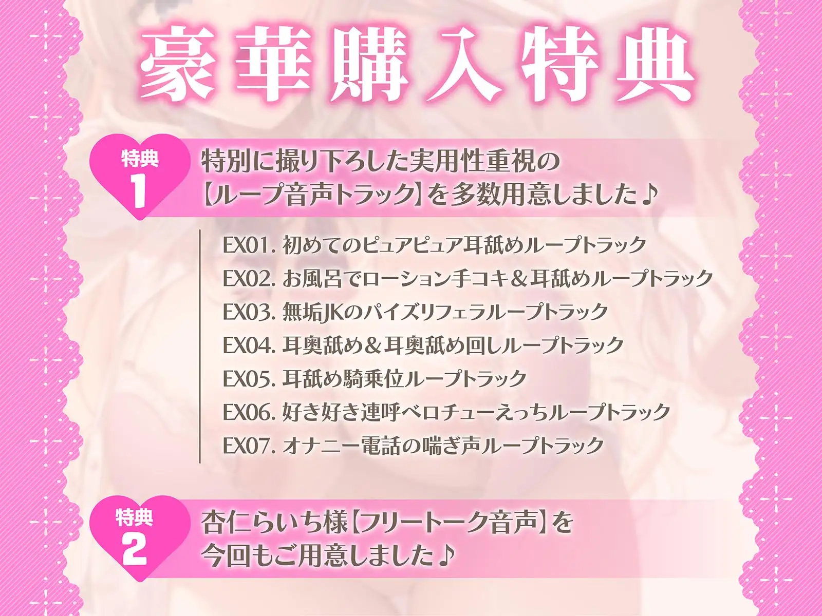 [エモイ堂]【全編耳舐め】エロ舌JKましろちゃんの学園耳舐め裏リフレ～無垢な純真ピュア恋営業編～