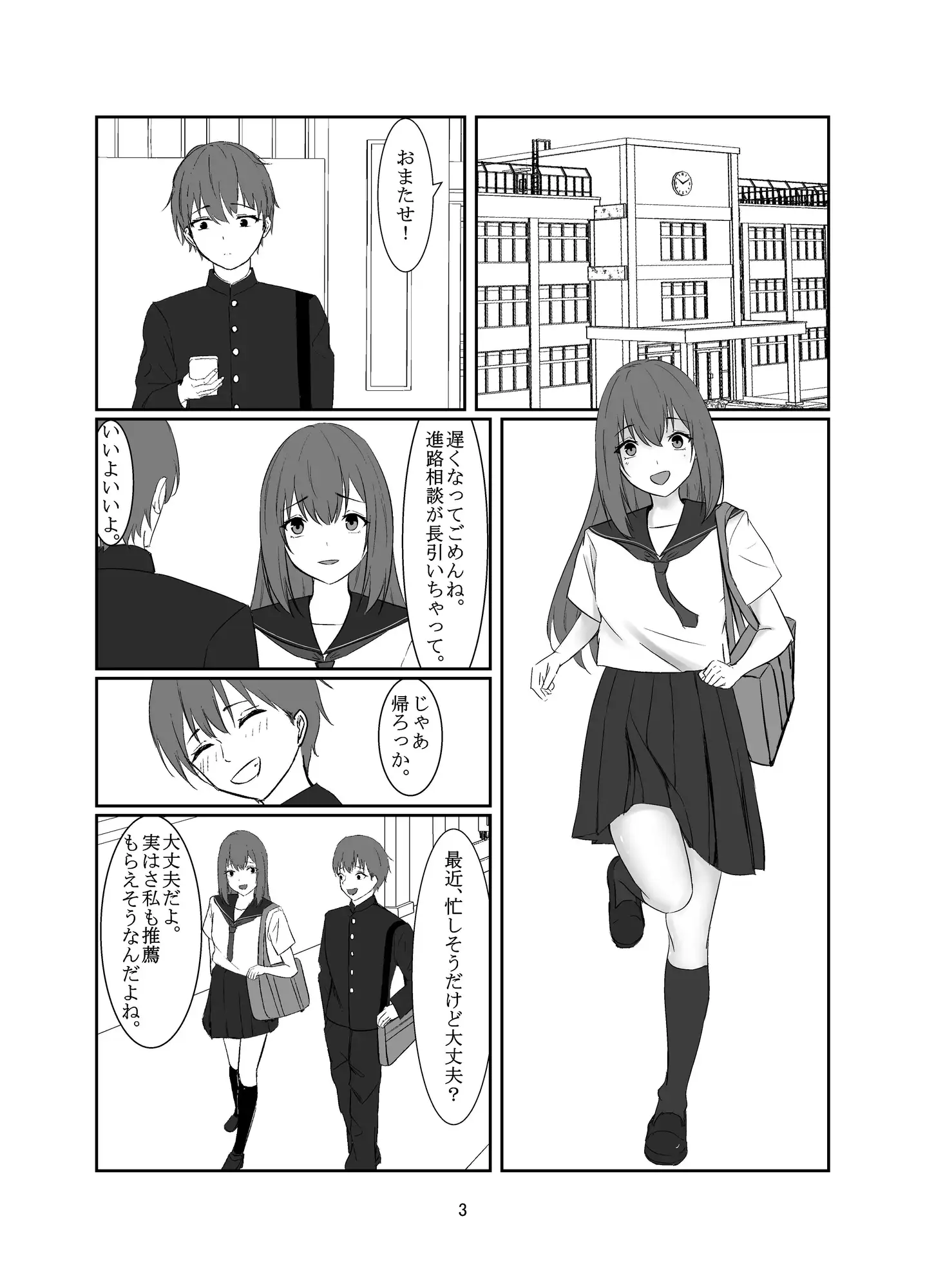 [ともり]おじさんに好き放題される女の子の話