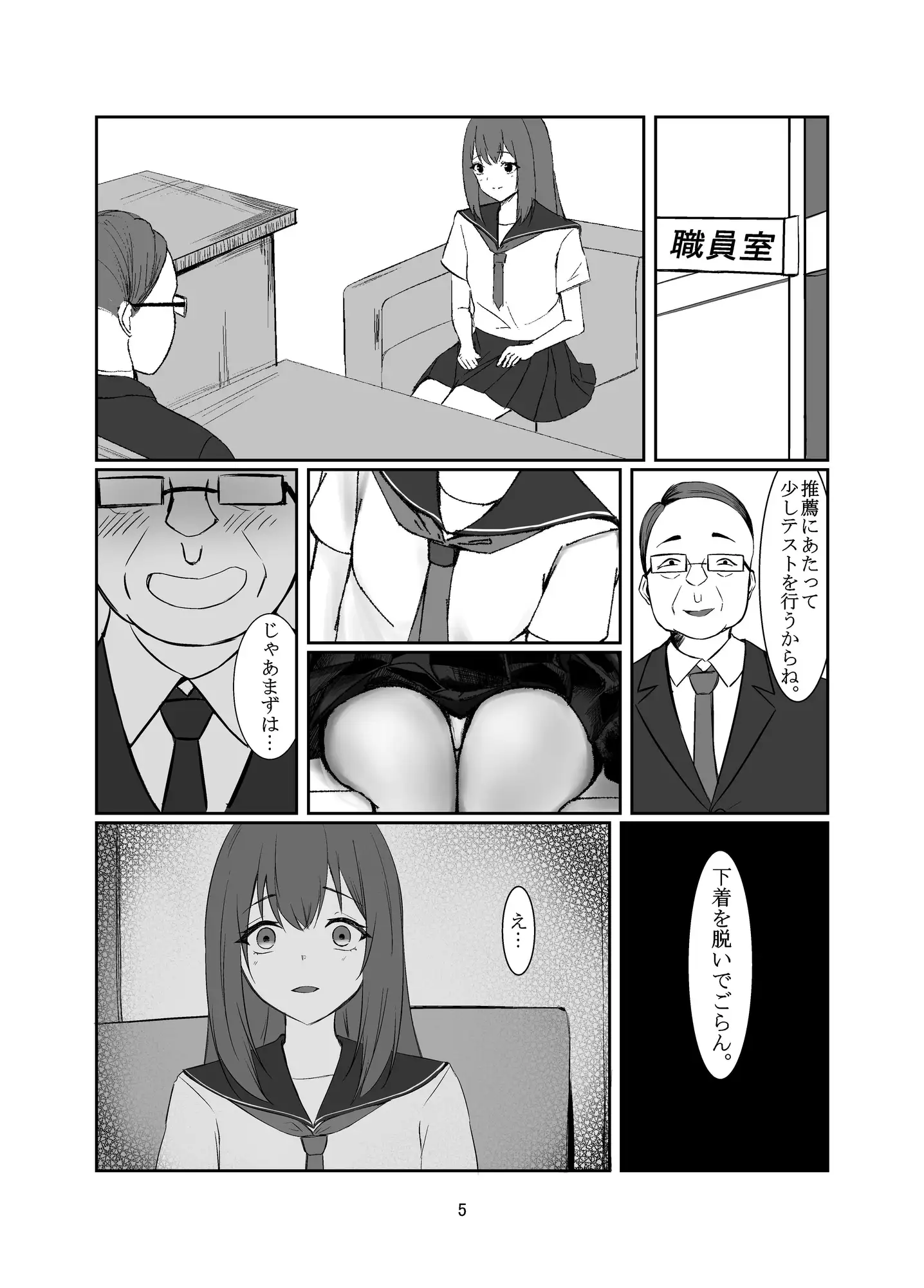 [ともり]おじさんに好き放題される女の子の話