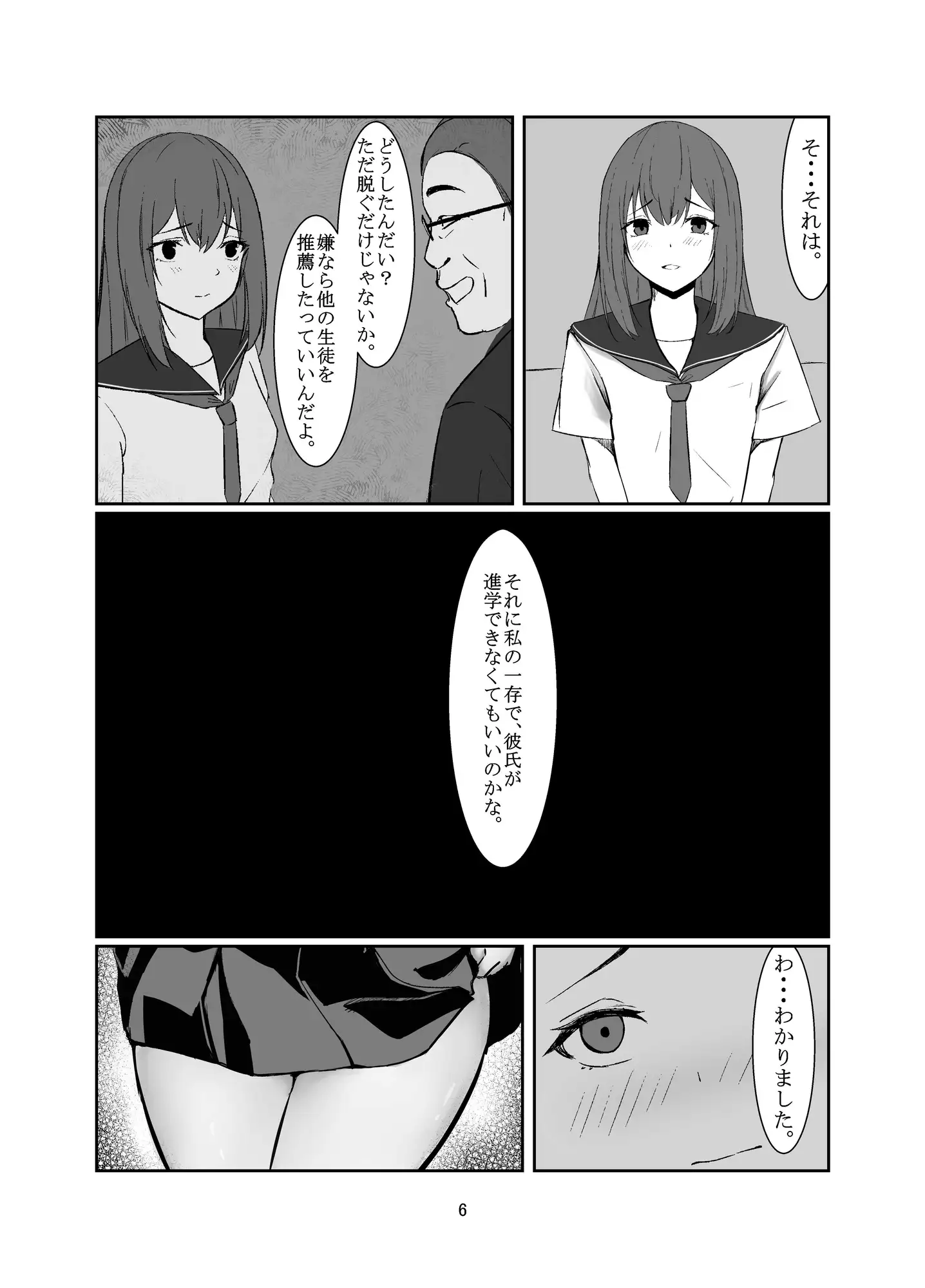 [ともり]おじさんに好き放題される女の子の話