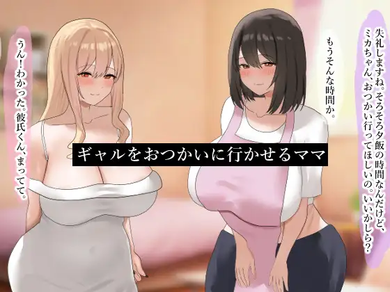 [しゃちほこ]ドMなギャルとお母さんをイかせまくる話