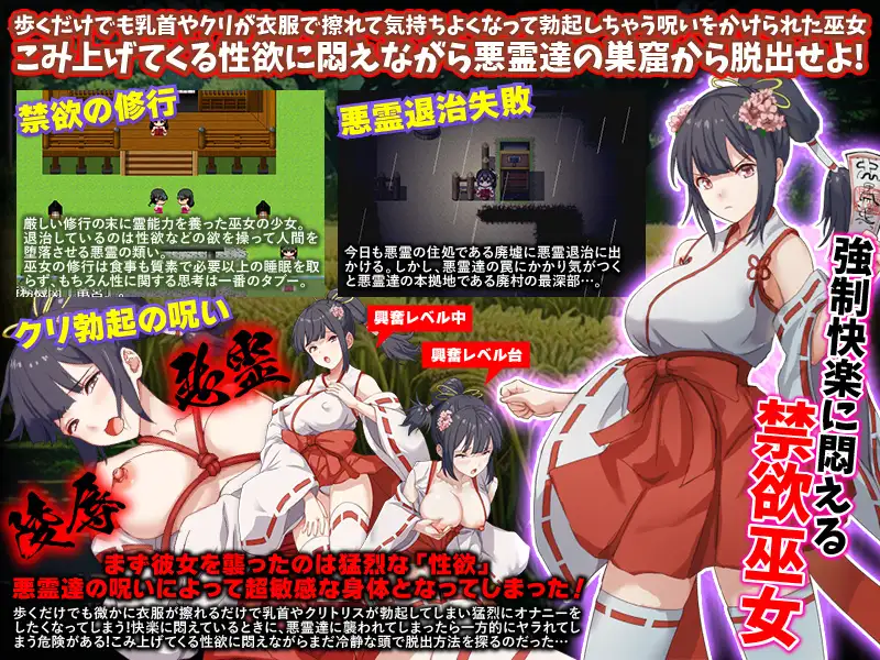 [Are!]悶絶巫女 クリ勃起呪術をかけられた禁欲の巫女