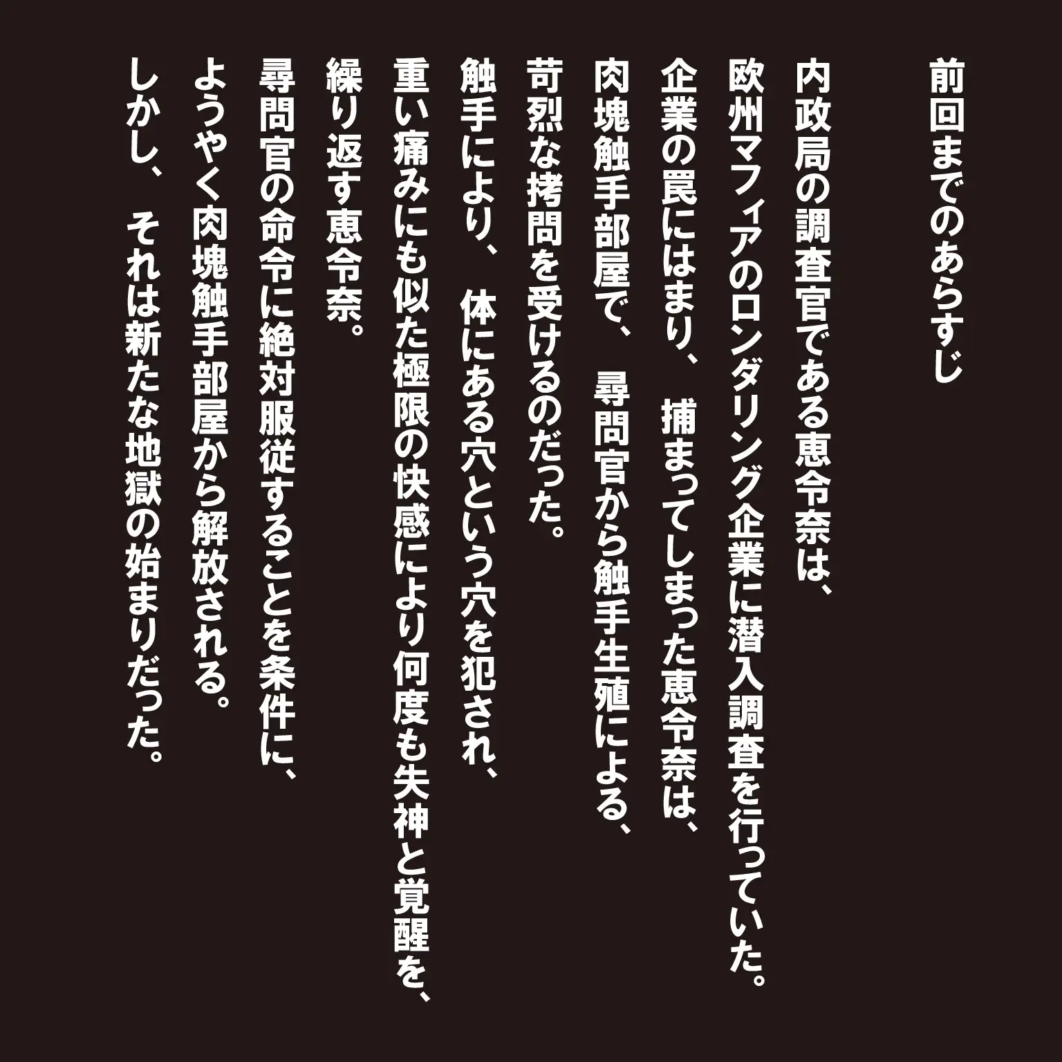 [影愛産業]内政局 調査官 恵令奈2 肉奴○編