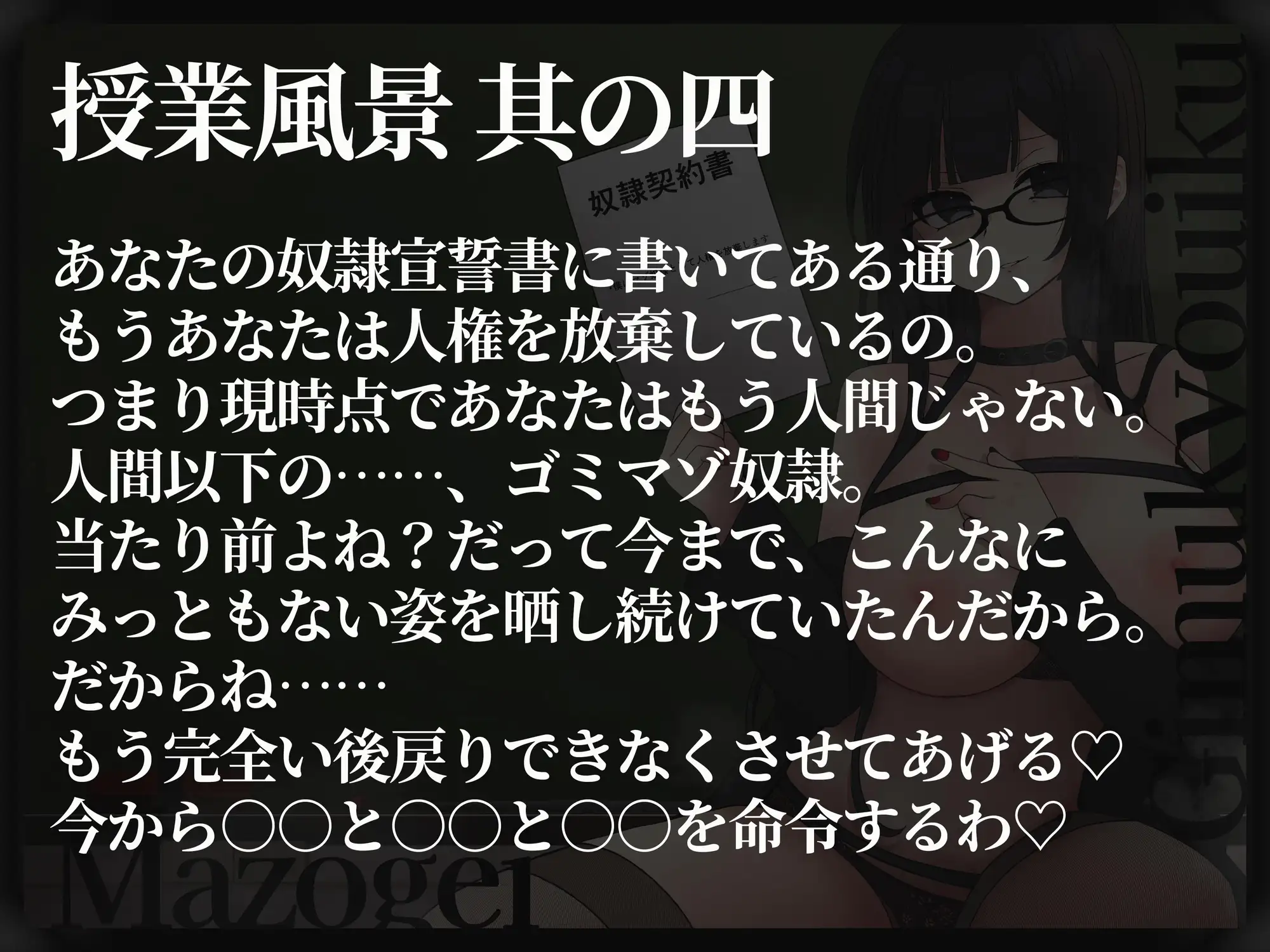 [変態マゾ研究所]マゾ芸が義務教育になったら2