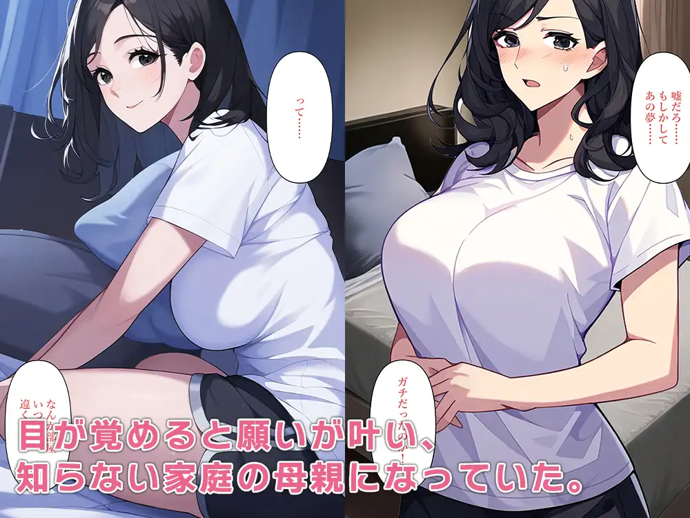 [ねずみのバンキング]朝起きたらセックス大好きな巨乳母親になっていた