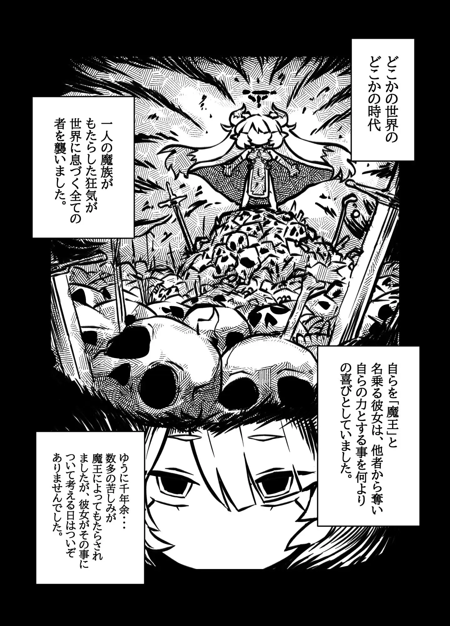 [※ただし二次元に限る]魔王の折れ角