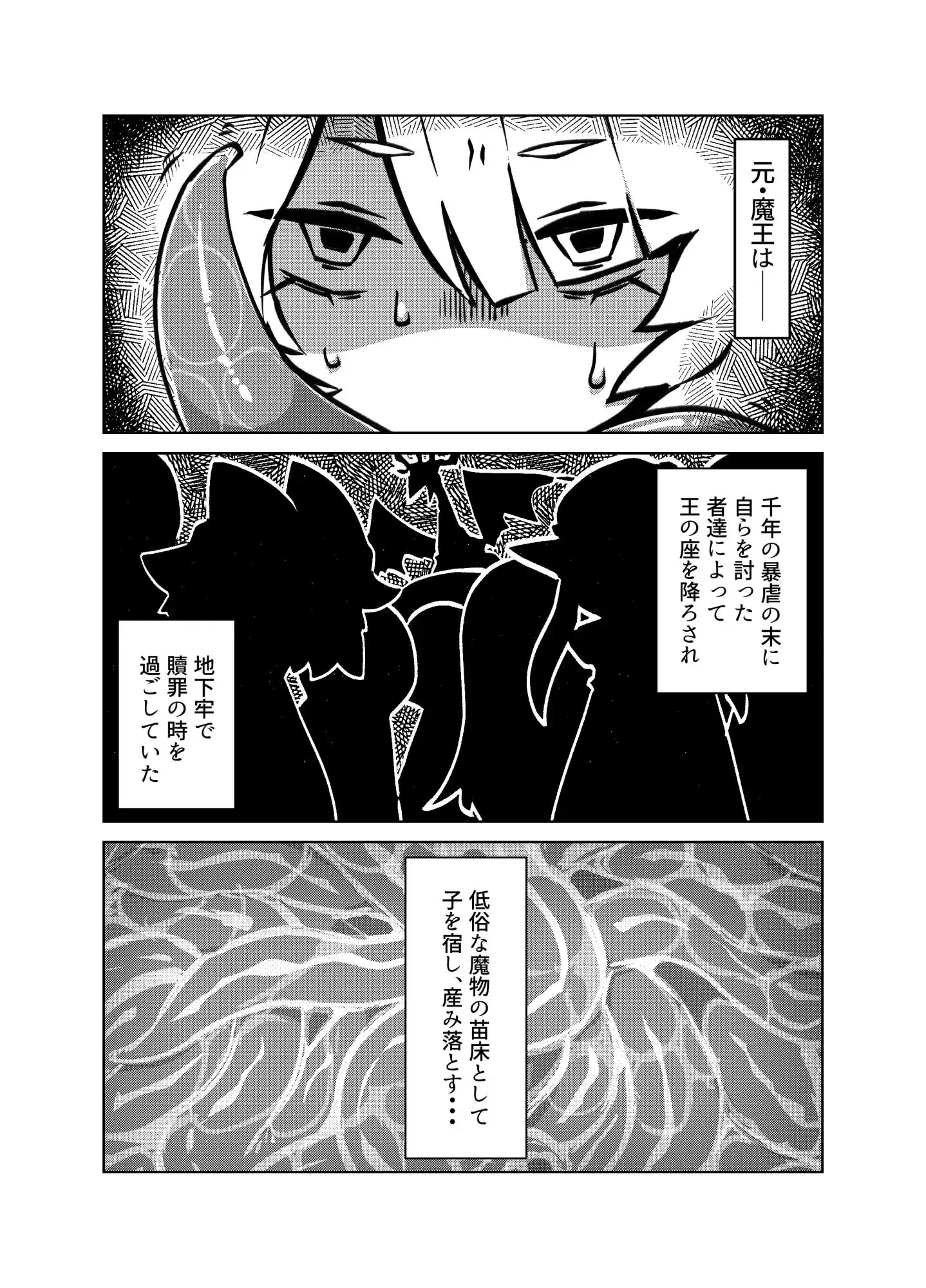 [※ただし二次元に限る]魔王の折れ角