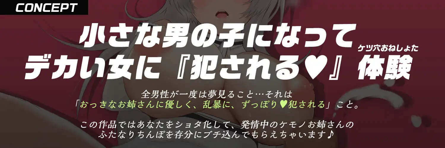 [もちちコンロ]【高身長・デカ乳・デカちんぽ】発情期のデカふたなり獣耳メイドさんに主従逆転で犯される。