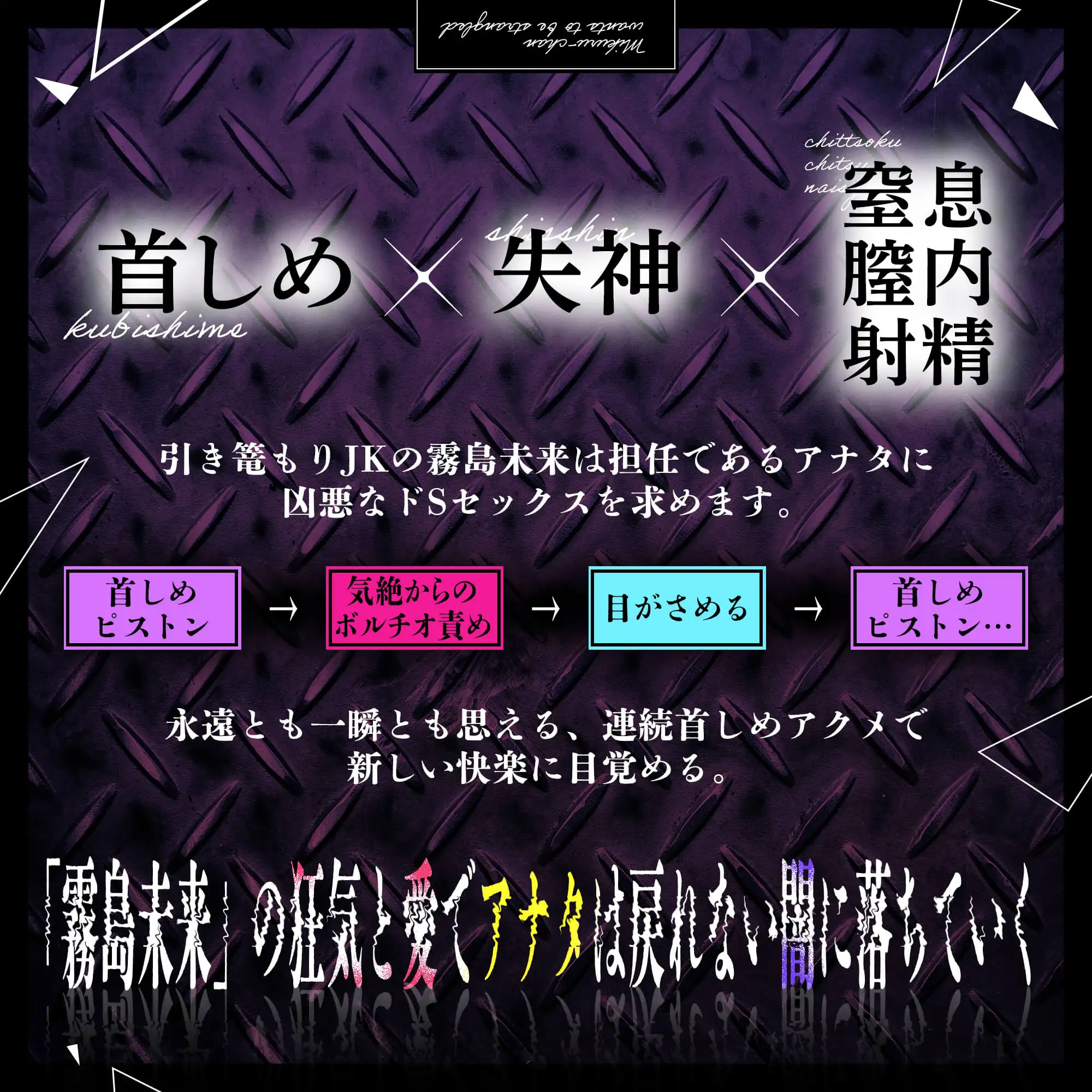 [劇団チェリー]〜ミクルちゃんは絞められたい〜   私を壊したくてたまらないんでしょ?もっと乱暴に私を使っていいよ。