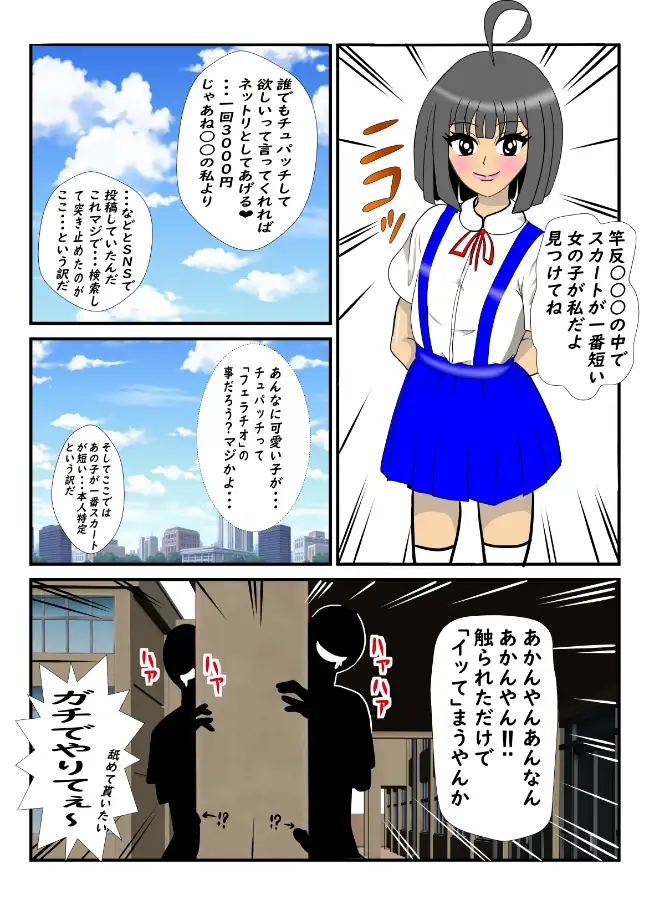 [ライトイエロー]チュパッチとズコッチおじさんはどちらがお好き