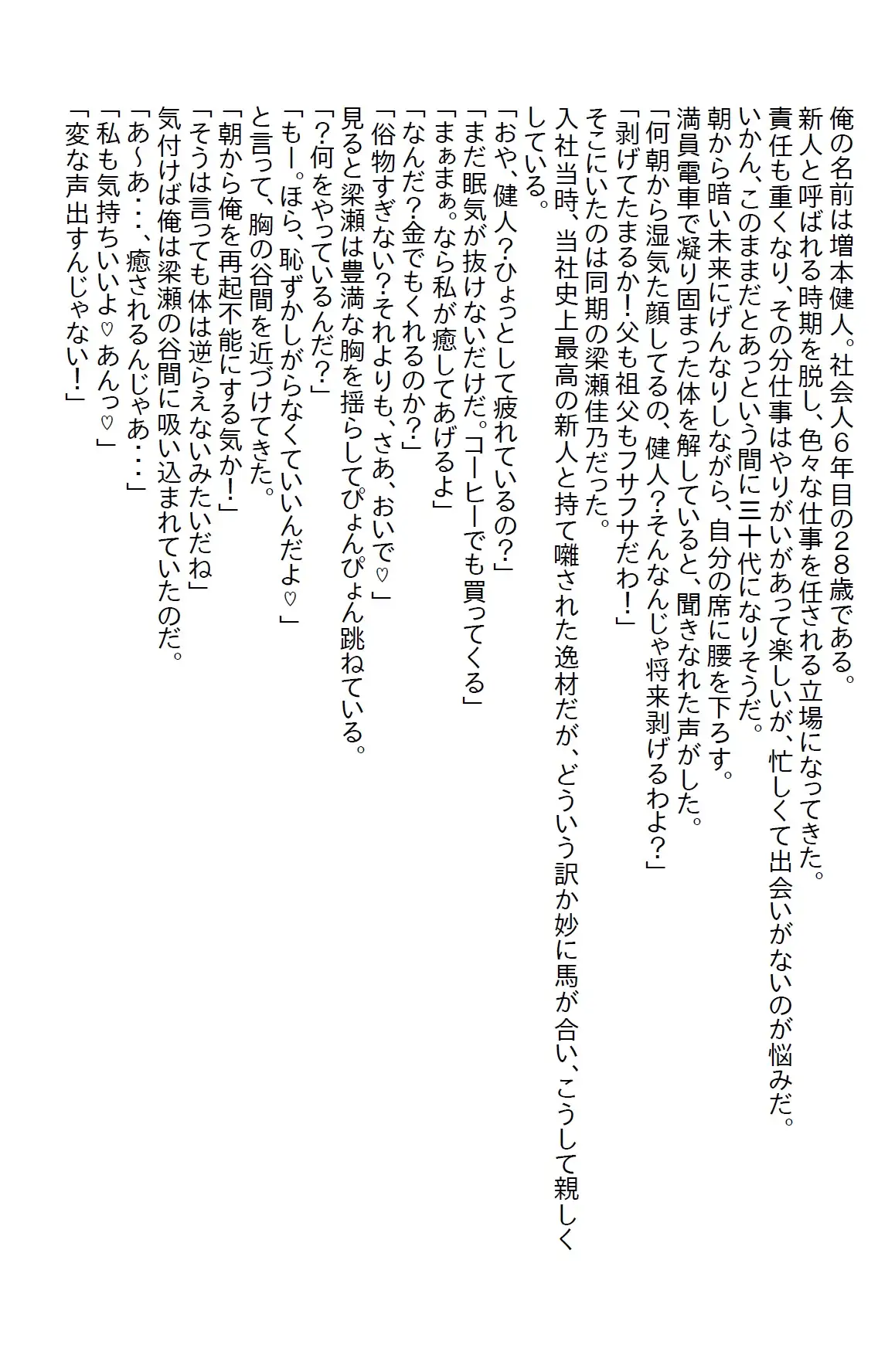 [さのぞう]【隙間の文庫】下ネタが言えるほど仲の良かった同期がたまたま婚姻届を手にしたら家に押しかけて関係を迫ってきた