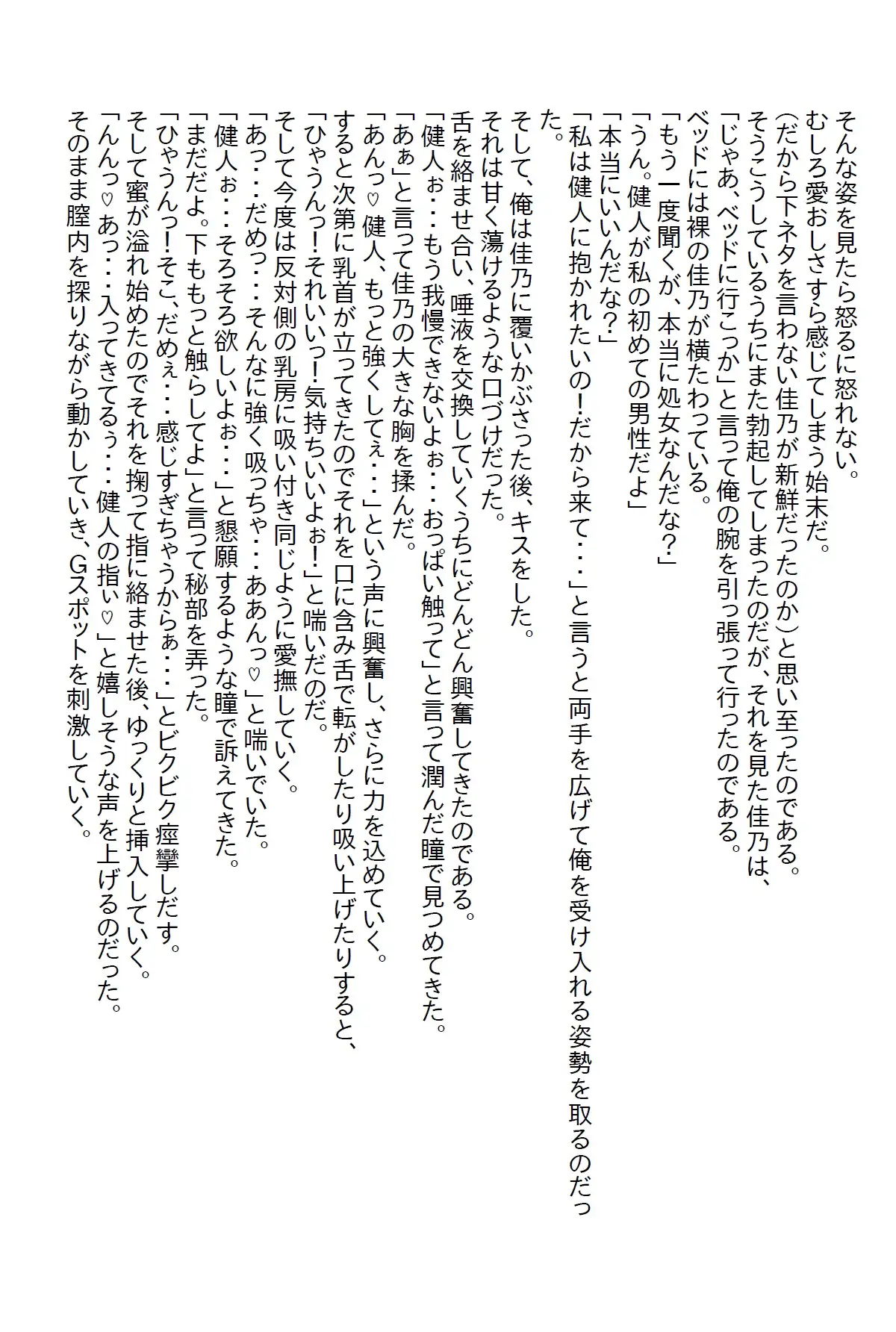 [さのぞう]【隙間の文庫】下ネタが言えるほど仲の良かった同期がたまたま婚姻届を手にしたら家に押しかけて関係を迫ってきた