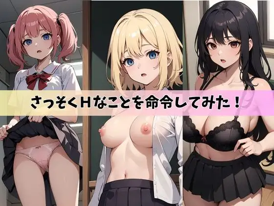 [HN研究所]催○アプリを手に入れた俺がアイドル同級生3人を性奴○にした件