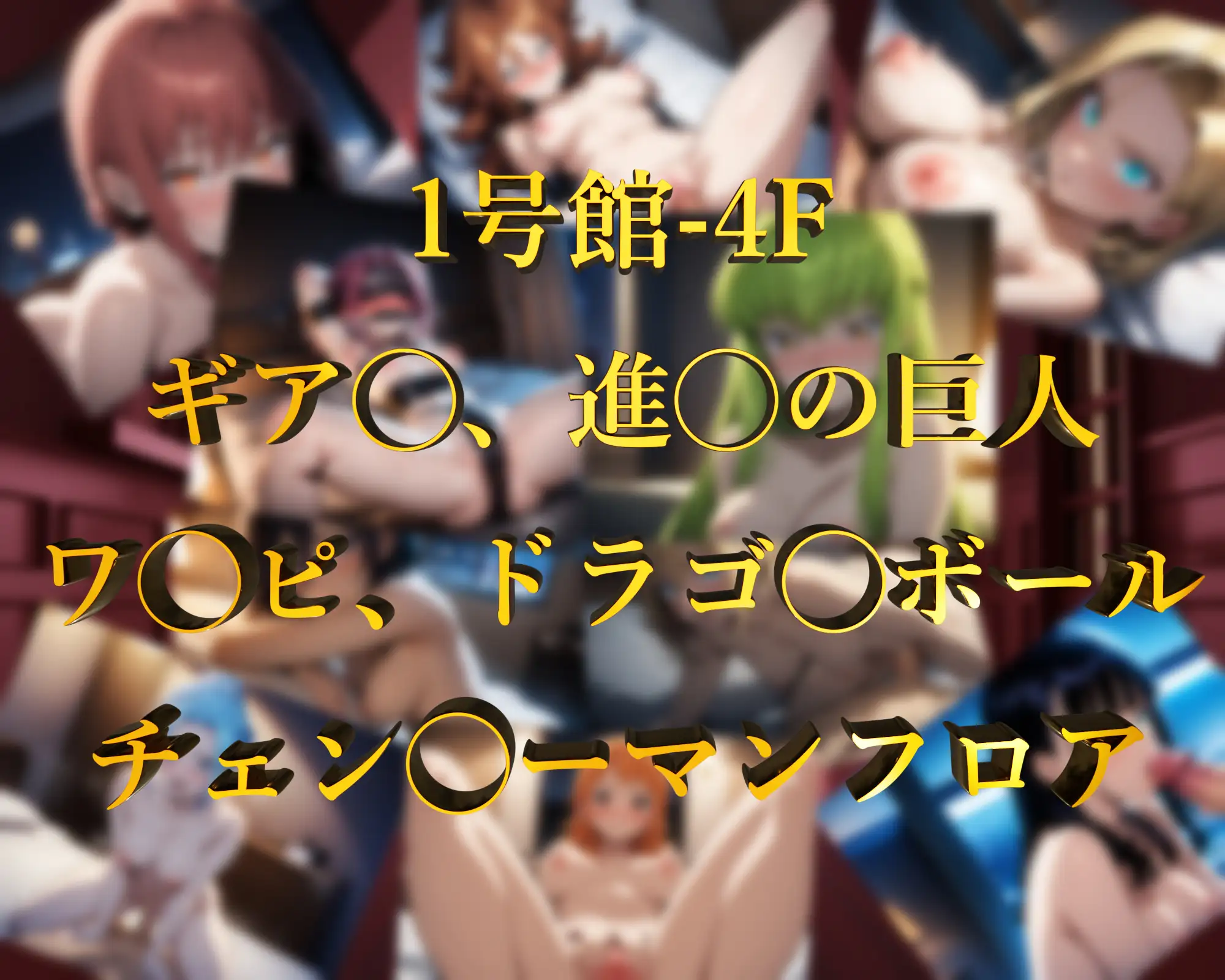 [ガーネット]【体験版有】ヒロインコスプレ風俗ホテル1号館【フルカラー500枚 全50キャラ】